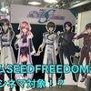 【ガンダムSEEDFREEDOM】僕が観に行ったガンダムSEEDFREEDOMがおやこシネマ対象になった件