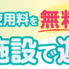 相模原市、10/1から子供の施設使用料無料化！(2023/9/24)