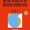  愛知学院大学、 すごい、学歴自慢できる、新たなる天才、という評価を受けている現実。【なんJ、海外の反応】