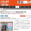 日刊ゲンダイにご紹介いただきました。そしてメディア掲載集計