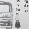 【乗り物の歴史】昭和30年代の交通機関について調べてみた