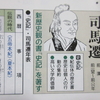 『史記』四字熟語(10 首歌）