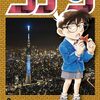 『名探偵コナン』サンデー37・38合併号より「浪速の5話シリーズ」が開幕で連載再開＆コナンTCGふろく「毛利蘭」付属