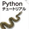 Python始める  初心者のPython学習記録＃1