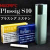 ハイスペックなアイコス互換機プラスシグの最新モデル「Pluscig S10」が登場！