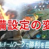 【Warsong】装備設定の方法