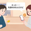 お金のことで揉めたくない！カップルの「立て替え精算」の不満をなくす方法って？
