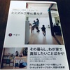 これからは丁寧な生活を…シンプルでステキな１冊の本