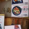 海商寿司