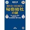 【数分で読める陰謀論】すべてシナリオ通り？ブルービーム計画とは