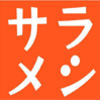 中井貴一の「サラメシ」を見ながら、なぜか消費税の軽減税率のことをふと思う