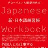 AI翻訳ツールで英語を学ぶという時代にしていく。アウトプットする際にあなたも使ってみよう。