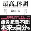 お腹まわりに肉がつき始めるorz