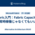 Fabric入門：Fabric Capacityは常時稼働じゃなくてもいい