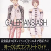 ガレリアンズ：アッシュのゲームと攻略本とサウンドトラック　プレミアソフトランキング