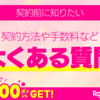 よくある質問（FAQ）まとめ｜契約前に楽天モバイルの？を解消