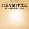 「仁義なき日本沈没―東宝VS.東映の戦後サバイバル 」