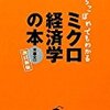 アダム・スミスって誰だっけ…？