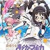 第4回対談ブログ"しゃべろぐ" 「魔法少女まどか☆マギカ」について語ろうぜ！