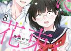 ブスに花束を。・クズとメガネと文学少女（偽）　～（ひとり）ぼっち・コミュ力弱者の女子とその救済を描いた、対称的な２大傑作！