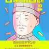 「日常の西餅」10（新刊）