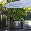 【エストニア滞在記23年夏】Tallinna Botanical Gardenに行こう