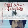 【深夜映画部】心霊ドクター 消された記憶～感想：悪の最大の敵は「時間」、必ず追いかけてきて暴く
