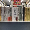 ▽ 新入荷 ▲　現代の精神鑑定   / 福島章 ▼ 無意識の現れ　ユング心理学概説 1  ▼ 徳川慶喜公伝 1～4 ＜東洋文庫＞  　他