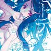 奇跡と絆の物語『モーテ　－水葬の少女－』は水のようにサラサラと読めるラノベ