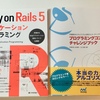 持っている技術書のレビュー(Rails,HTML,Arduino,IoTなど)