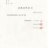 画像のみ版　YM　251003　被告証拠説明書（３）　山名学訴訟　中野晴行裁判官