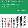 無名イラストレーターが、何故200万円を稼げるようになったのか: ゼロから200万円の売上を構築するための３つのステップ