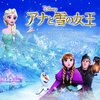 違和感がなかった映画『アナと雪の女王』