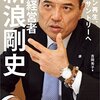 45歳定年制導入を コロナ後の変革で サントリー新浪氏