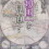 歴史的思考７歴史総合　江戸時代の日本（１）幕藩体制