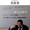 佐藤優「いま生きる「資本論」」