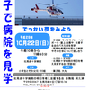 親子で病院を見学、北見赤十字病院とコラボレーションが決定