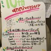 10周年イベント続いてます。