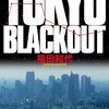 　福田和代　『ＴＯＫＹＯ　ＢＬＡＣＫＯＵＴ』