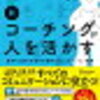 部下を成長させるコーチングとは？