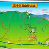 三十三間山って知ってるかい？