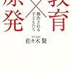 講演会　福島の現状と子どもたちの人権(2013年6月23日に開催されました)