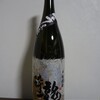 今年の正月酒…元日編