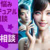 浮気の悩み スピリチュアル 電話相談
