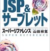 JSP 2.0、Servlet 2.4