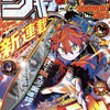 新連載、灯火のオテル。週刊少年ジャンプ2025年24号感想！ネタバレ注意！