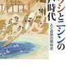 「イワシとニシンの江戸時代」武井弘一編