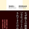 「男性の性暴力被害 〜なぜ、どのように、なかったことにされてきたのか？」