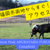 Snow Peak ABURAYAMA FUKUOKA Campfieldでキャンプをしてきた！！