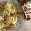 ぱぱっとちゃんと これ!うま!!つゆで、春キャベツとウインナーの和風パスタ